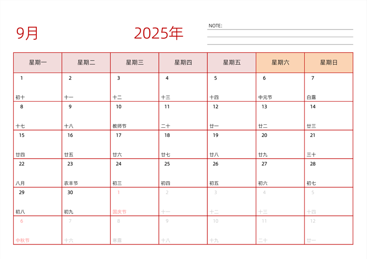 2025年9月日历